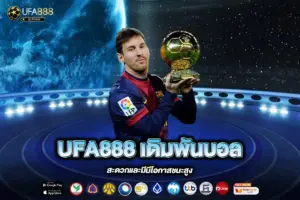 UFA888 เดิมพันบอล