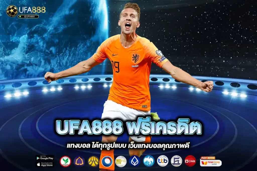 UFA888 ฟรีเครดิต